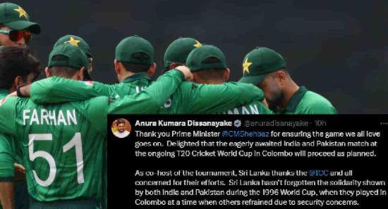 ජනපති අනුරගේ ඉල්ලීමට පාකිස්තානය ලෝක කුසලානයට